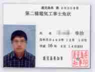 免状